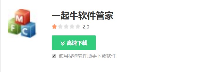 一起牛软件管家小分队助手下载使用教学