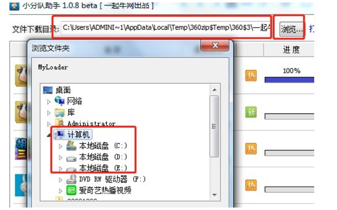 一起牛软件管家小分队助手下载使用教学