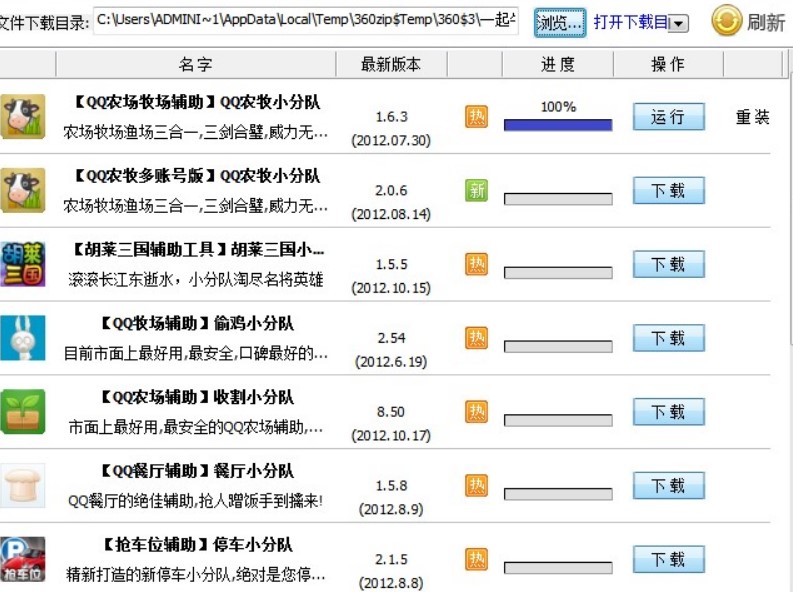 一起牛软件管家小分队助手下载使用教学
