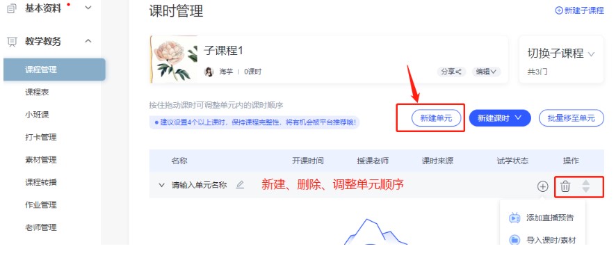 CCtalk官方下载课程创建图文教学