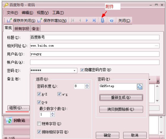 效能密码管理器随机密码生成教学