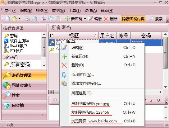 效能密码管理器随机密码生成教学