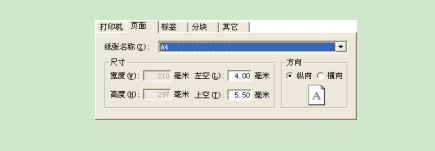 LabelShop官方下载标签设置图文教学