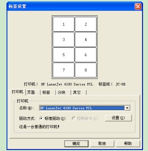 LabelShop官方下载标签设置图文教学