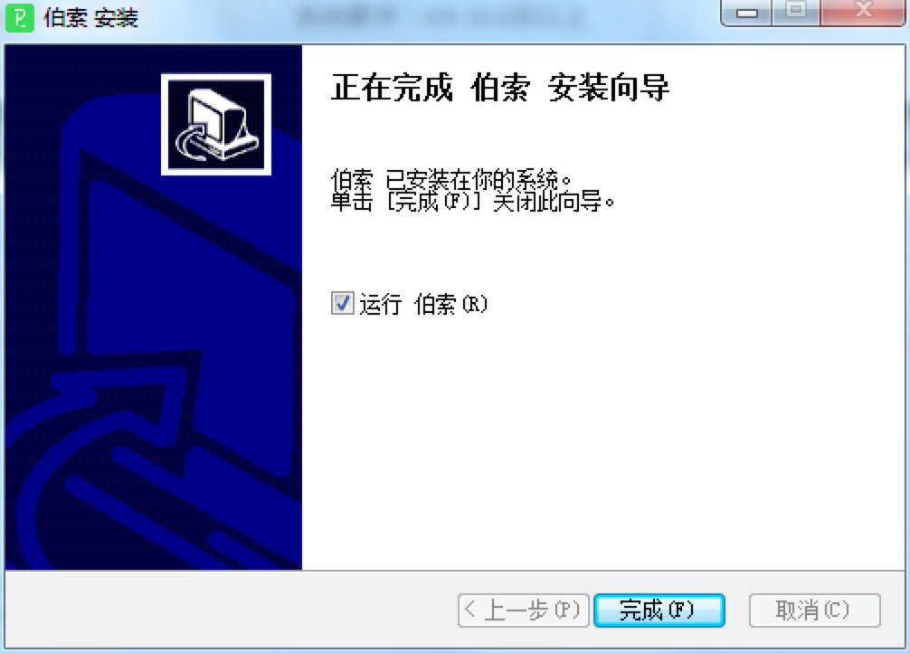 伯索云学堂电脑版基本内容及安装步骤详细介绍