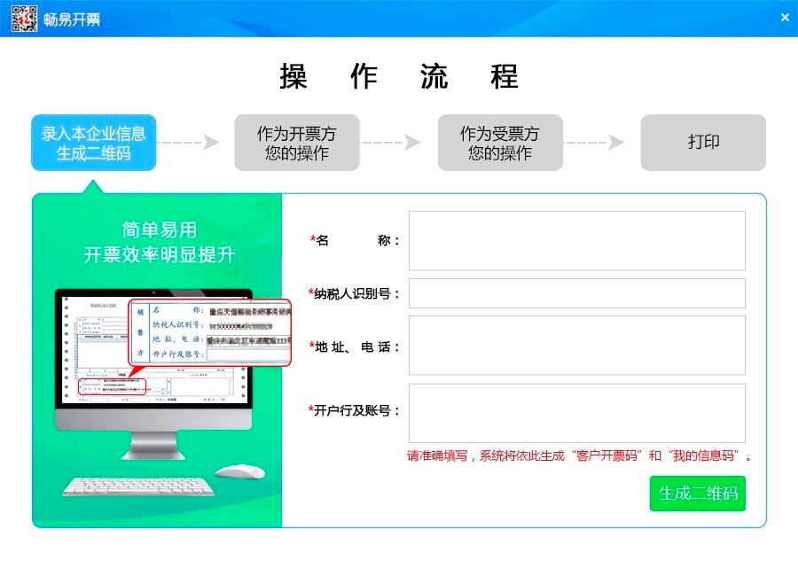 畅易开票客户端免费下载及详细安装教程