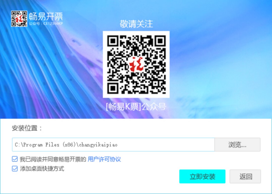 畅易开票客户端免费下载及详细安装教程