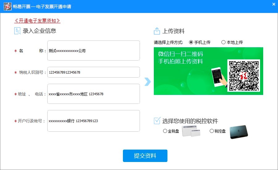 畅易开票软件的基本内容及使用技巧详细介绍