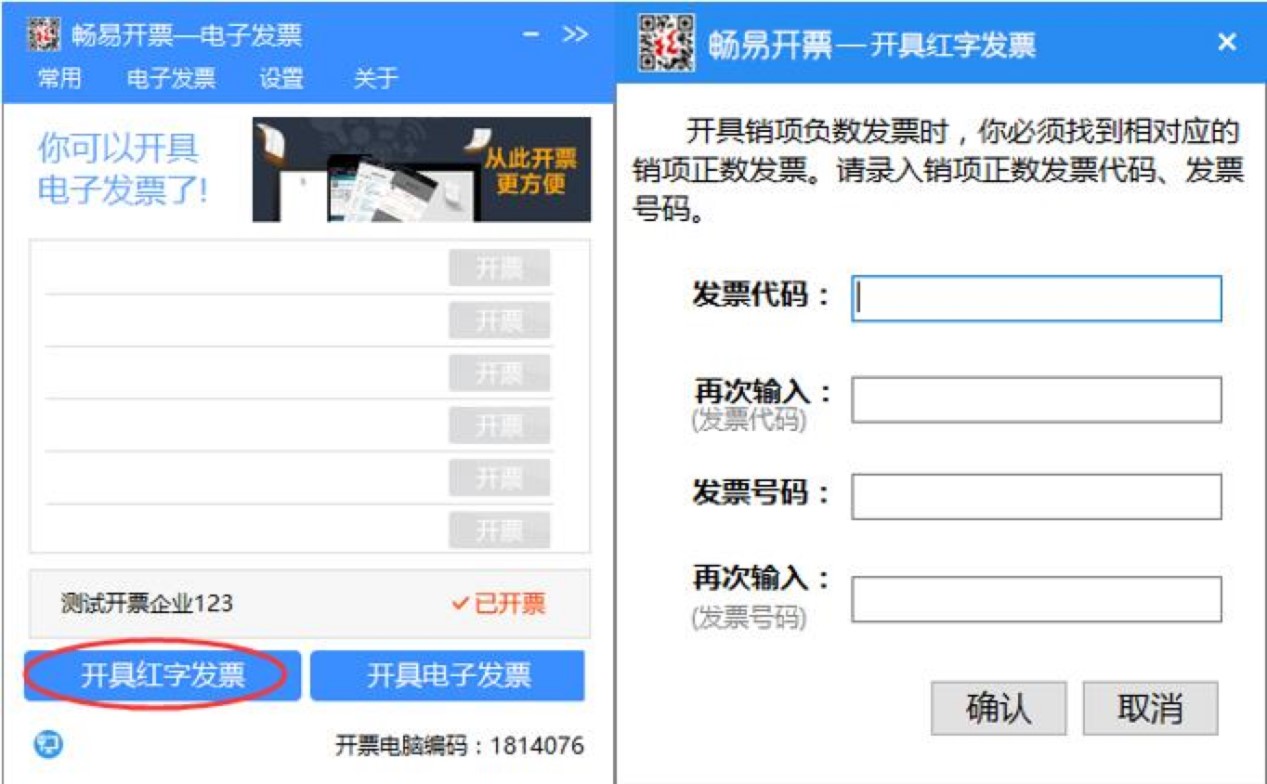 畅易开票软件的基本内容及使用技巧详细介绍