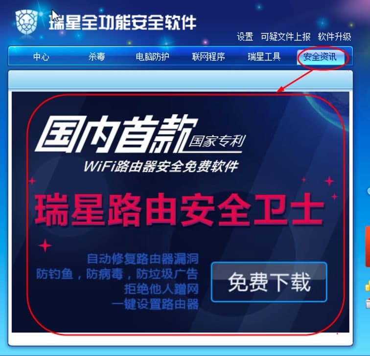 瑞星全功能安全软件功能特点的详细阐述