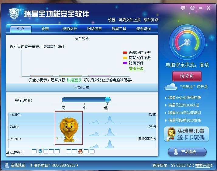 瑞星全功能安全软件功能特点的详细阐述