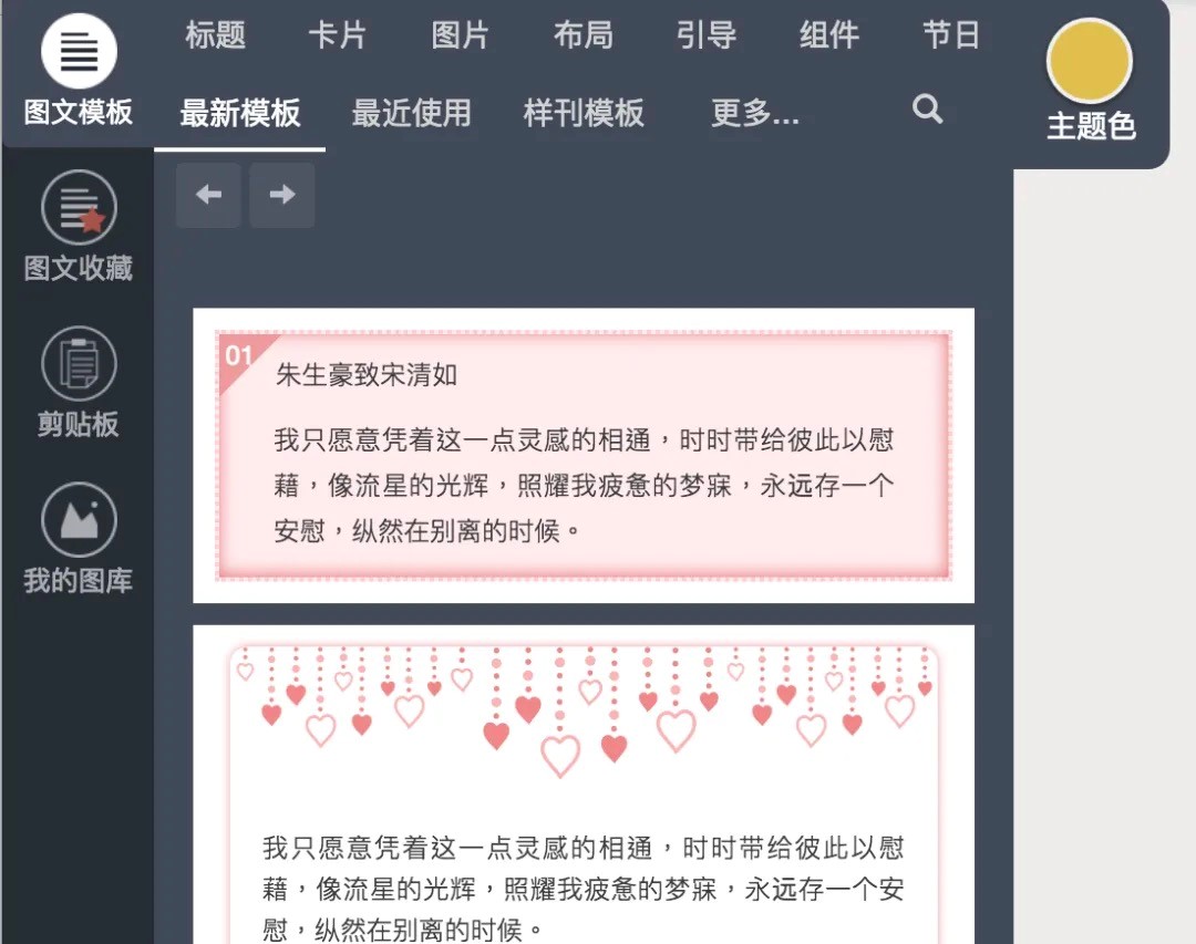 秀米编辑器的界面介绍及基础操作技巧说明