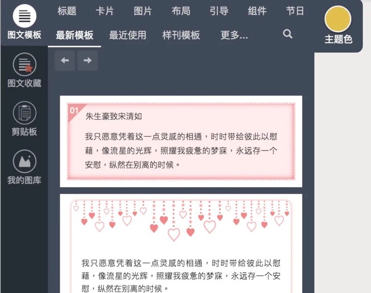 秀米编辑器基本内容及使用技巧详细介绍