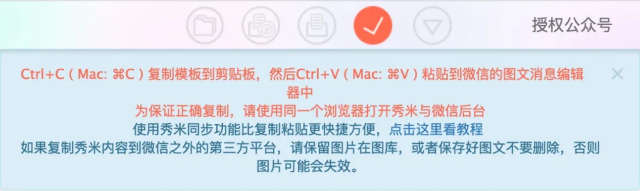 秀米编辑器基本内容及使用技巧详细介绍