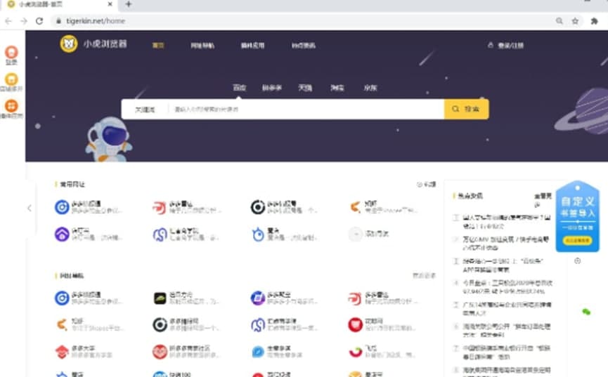 小虎浏览器用法