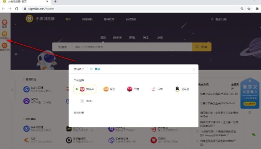 小虎浏览器用法