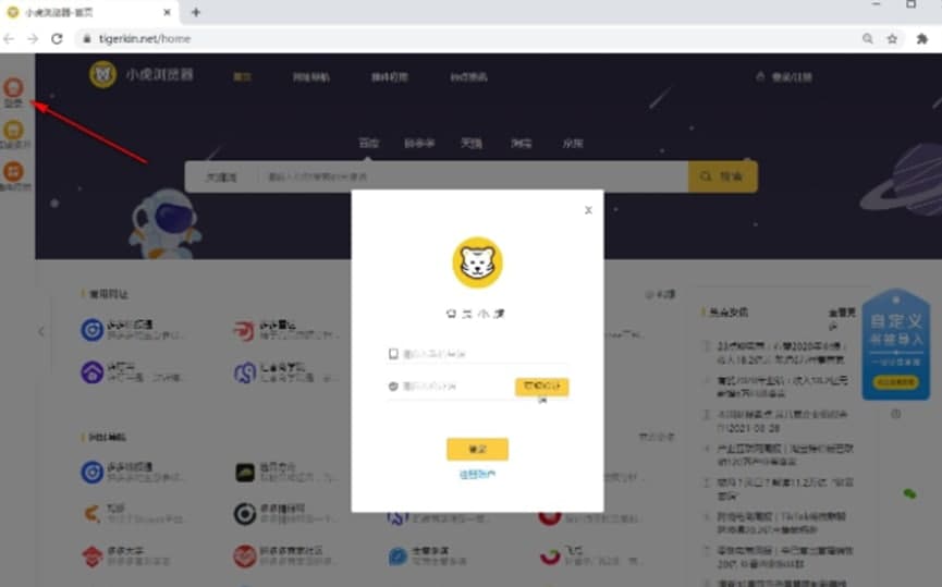 小虎浏览器用法