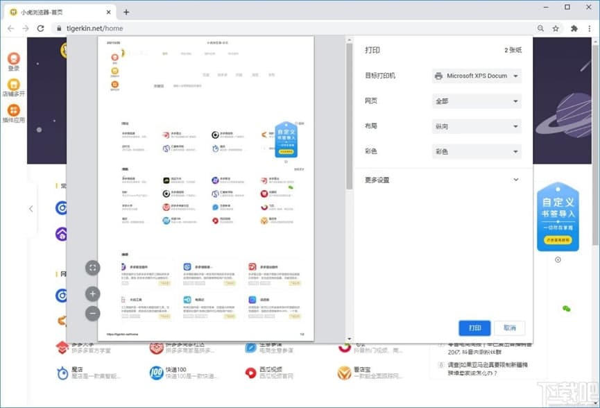 小虎浏览普通问题答疑