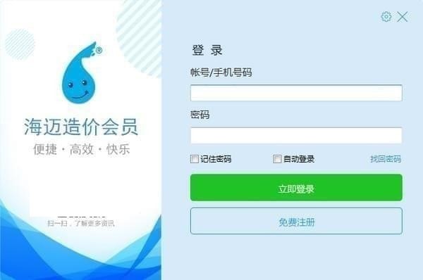 海迈计价软件官方版安装步骤详细说明
