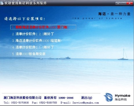 海迈计价软件官方版安装步骤详细说明