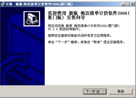 海迈计价软件官方版安装步骤详细说明