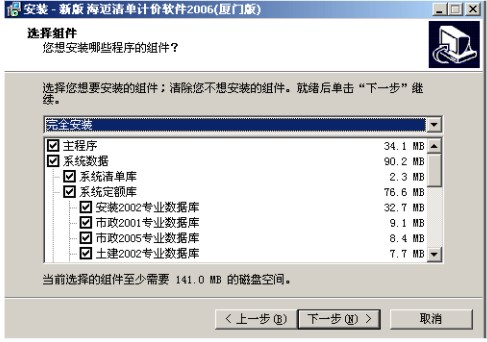 海迈计价软件官方版安装步骤详细说明