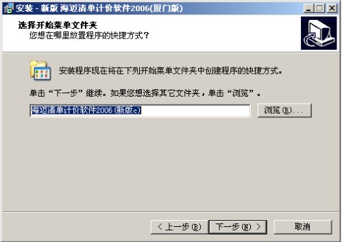 海迈计价软件官方版安装步骤详细说明