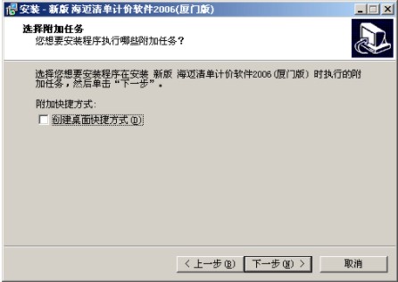 海迈计价软件官方版安装步骤详细说明