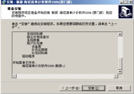 海迈计价软件官方版安装步骤详细说明