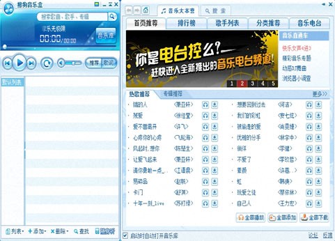 搜狗音乐盒软件特点和具体安装教程