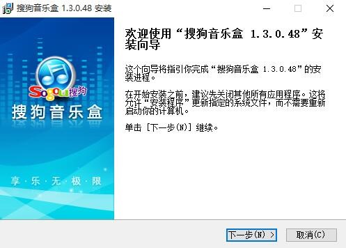 搜狗音乐盒软件特点和具体安装教程