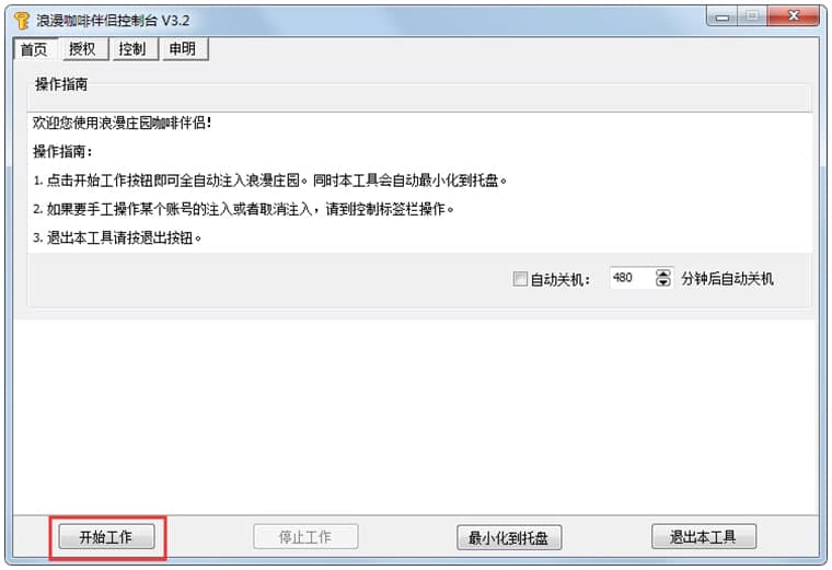 浪漫庄园咖啡伴侣软件介绍及功能特点