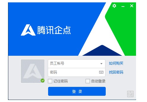 腾讯企点官方下载员工信息设置教学
