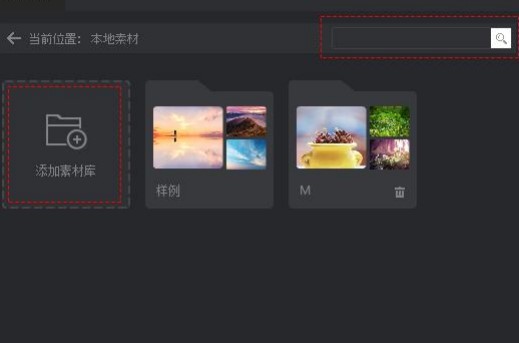 万彩影像大师素材管理区域图文教学