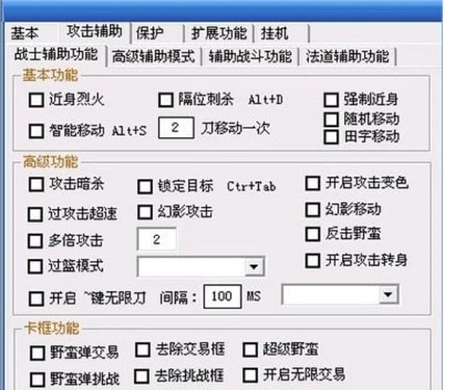 傲天辅助功能介绍及使用说明