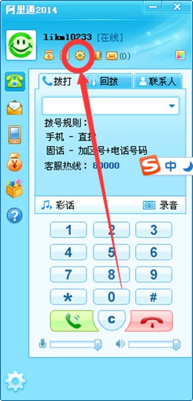 阿里通网络电话主要功能及常见问题