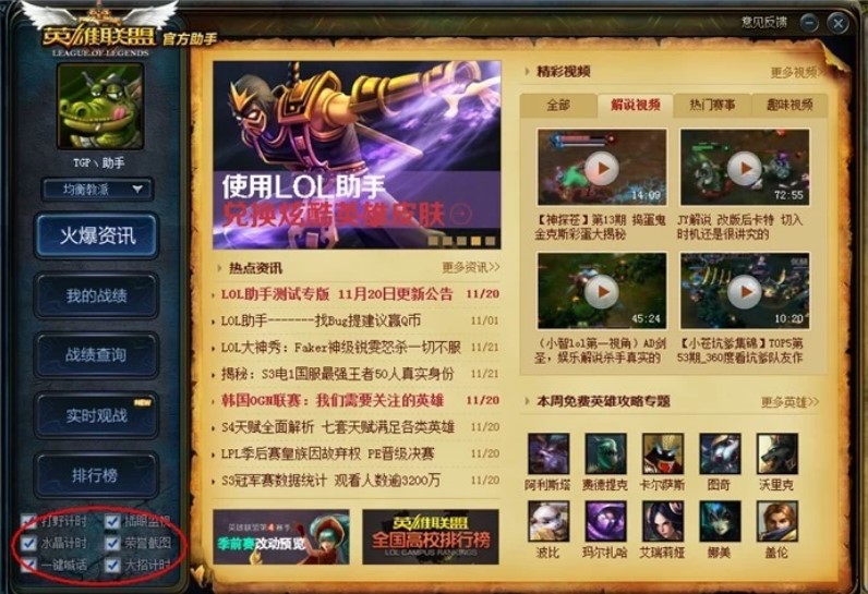 LOL官方助手功能介绍