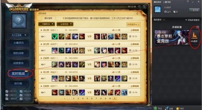 LOL官方助手功能介绍