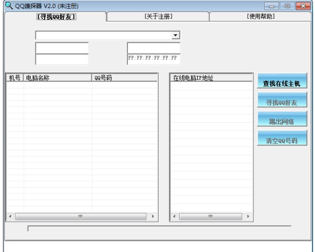QQsniffer软件简介及其安装使用方法