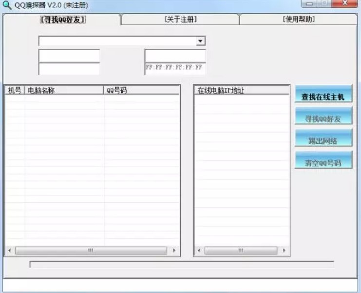 QQsniffer软件简介及其安装使用方法