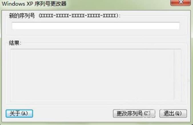 windows xp序列号更换工具使用方法