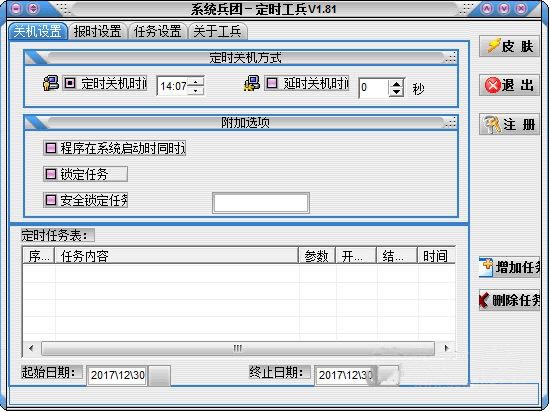 定时任务管理软件安装教程