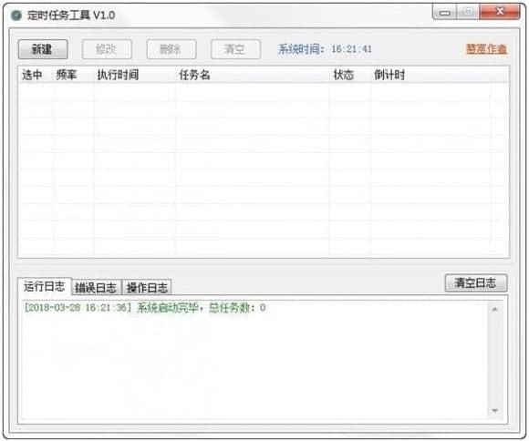 定时任务管理软件安装教程
