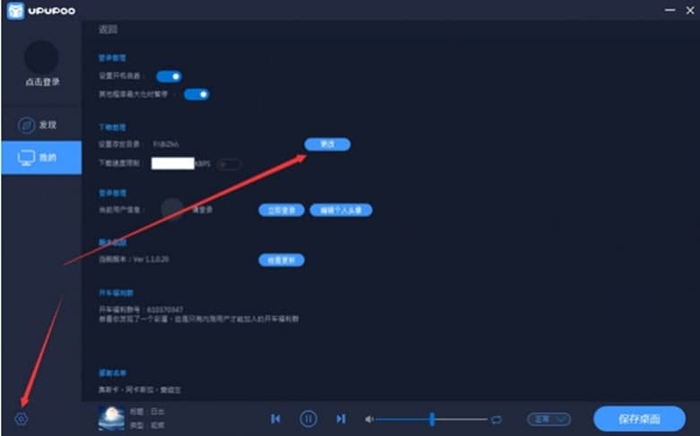 upupoo动态桌面软件特色及使用方法