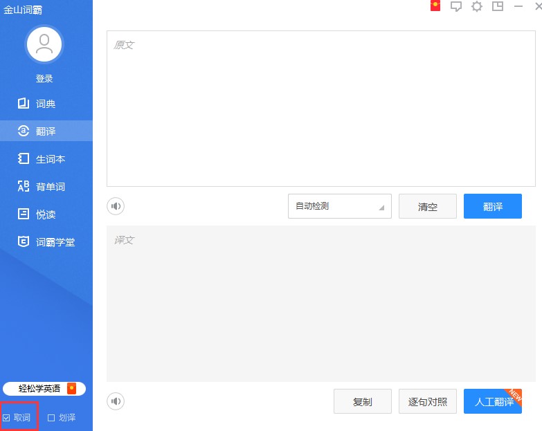 金山词霸2012功能介绍和常见问题解答