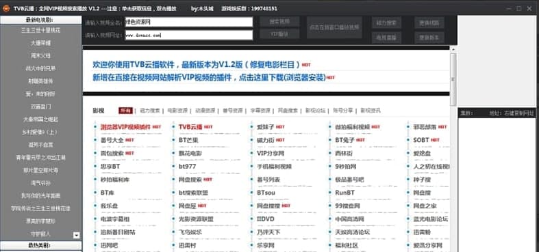 TVB云播电脑版软件特点及软件功能