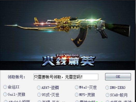 火线精英刷枪软件免费版的安全性如何？