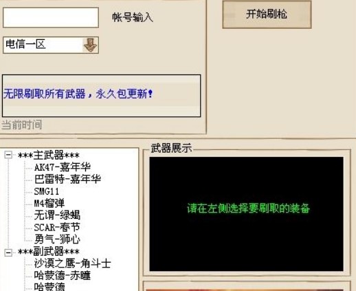 火线精英刷枪软件免费版的安全性如何？