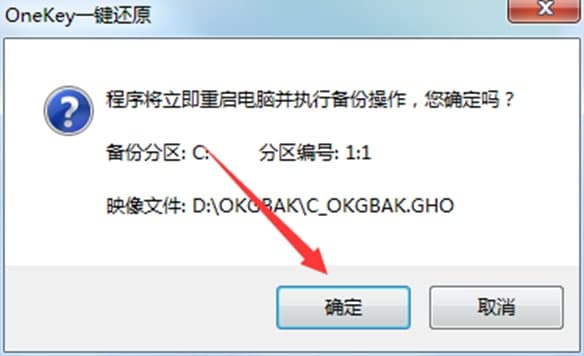 OneKey一键还原功能特色及备份系统的方法