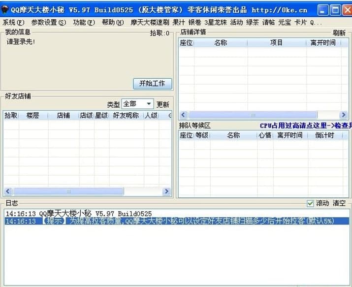 QQ摩天大楼小秘主要功能